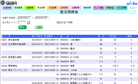 発注残照会