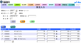 受注入力