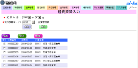 経費振替入力