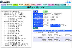 構成・工順マスタ