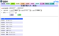 生産計画入力（製品）