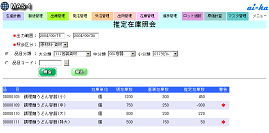 推定在庫照会