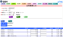出荷実績入力