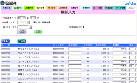 棚卸入力