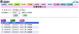 在庫移動入力